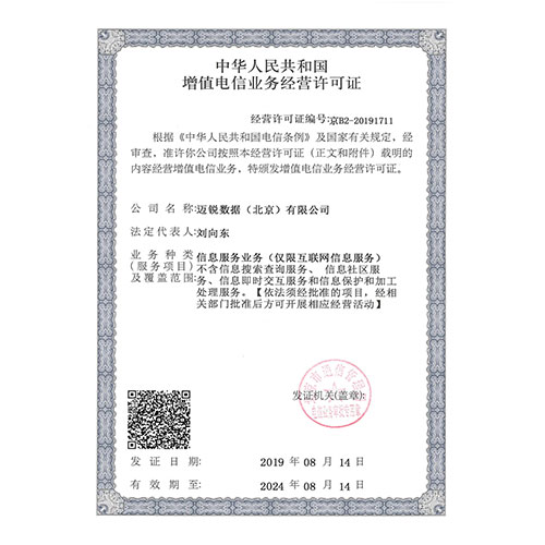 邁銳數(shù)據(jù)公司資質(zhì)-網(wǎng)站-3