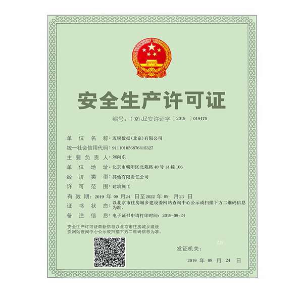 邁銳數(shù)據(jù)公司資質(zhì)-網(wǎng)站-2