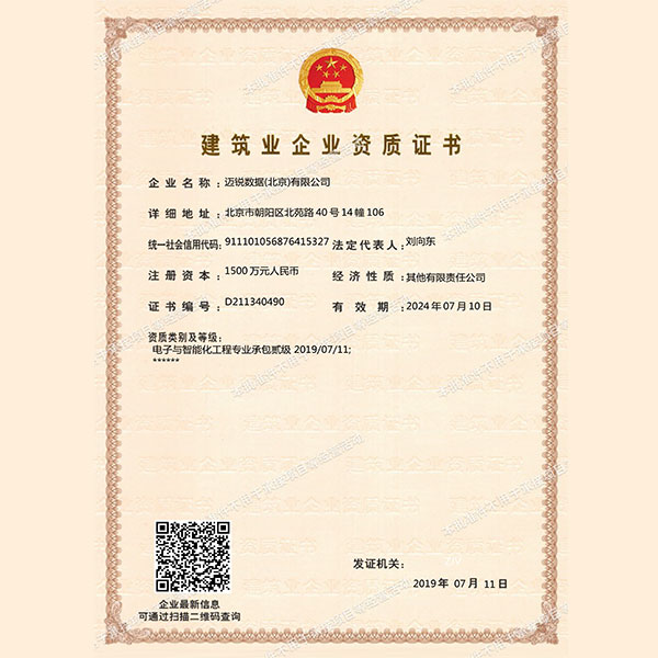 邁銳數(shù)據(jù)公司資質(zhì)-網(wǎng)站-4