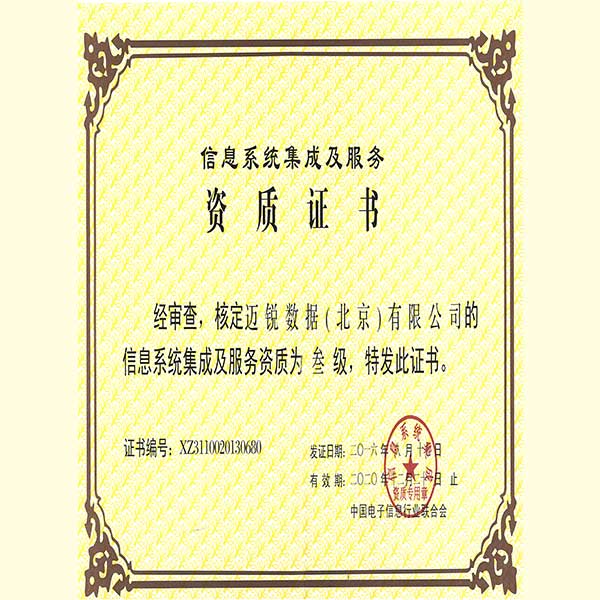 邁銳數(shù)據(jù)公司資質(zhì)-網(wǎng)站-5