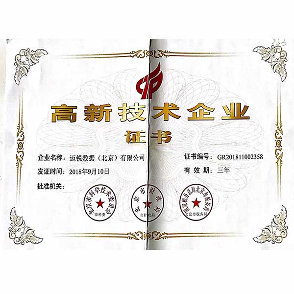 邁銳數(shù)據(jù)公司資質(zhì)-網(wǎng)站-6